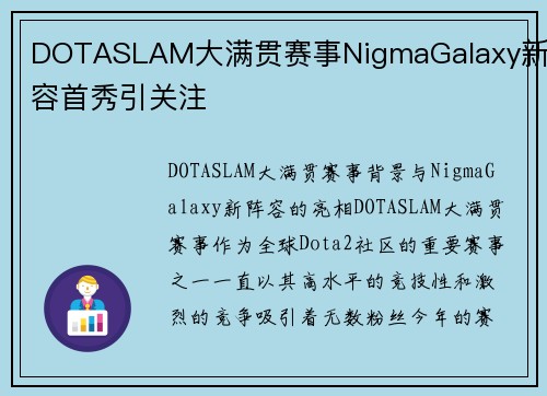 DOTASLAM大满贯赛事NigmaGalaxy新阵容首秀引关注